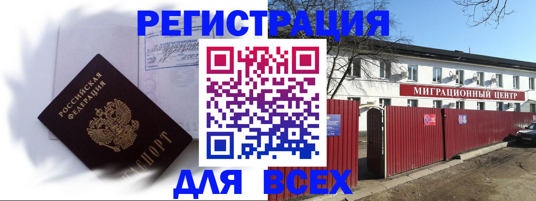 временная прописка в Канаше