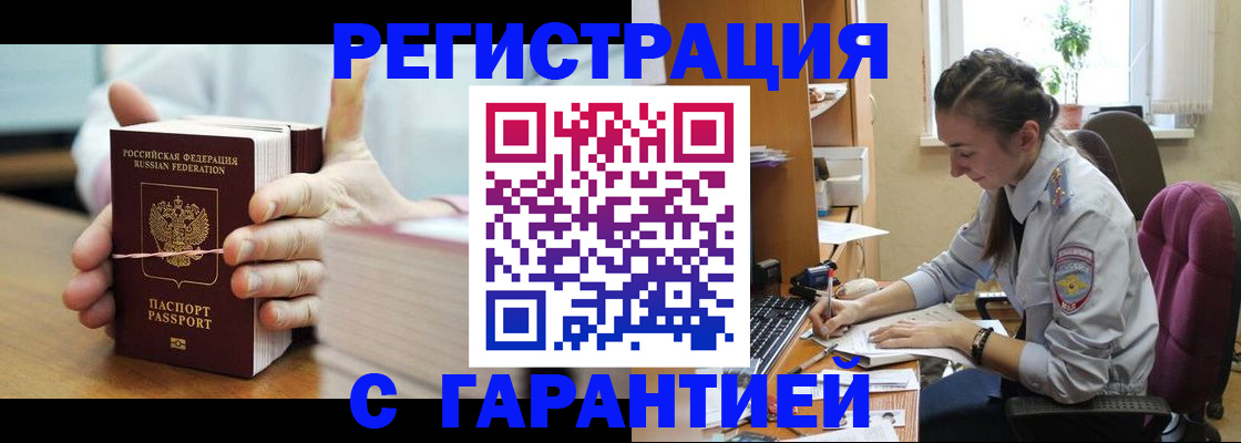 временная регистрация в Канаше