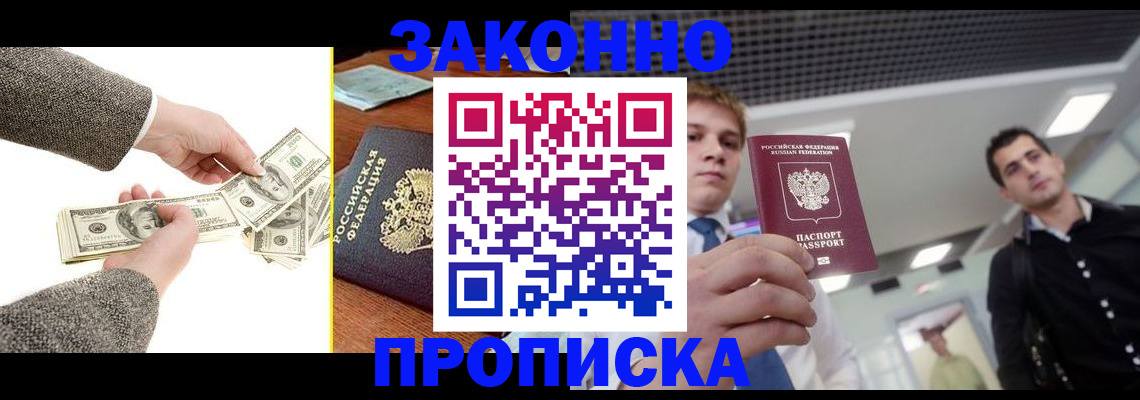 прописка поиск в Канаше