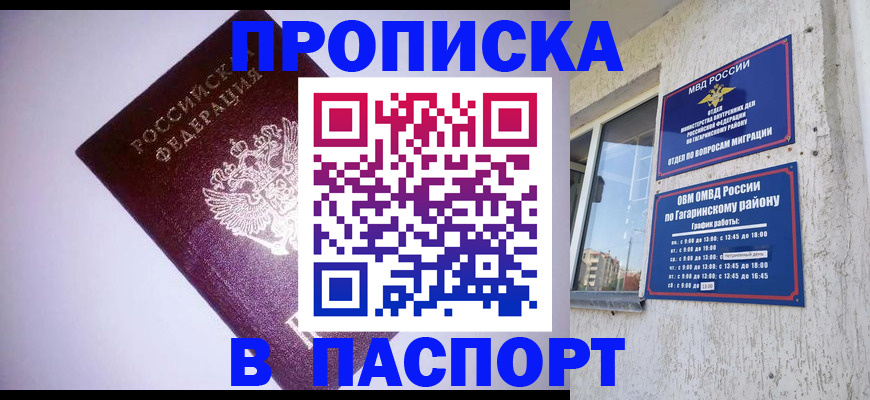 прописка ребенка в Канаше