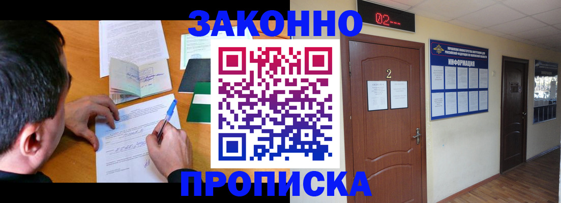 прописка ребенка в Канаше