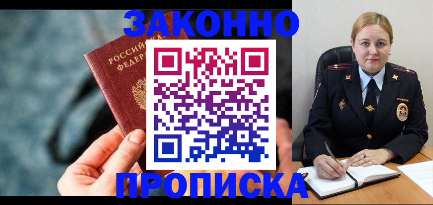 временная регистрация недорого в Канаше