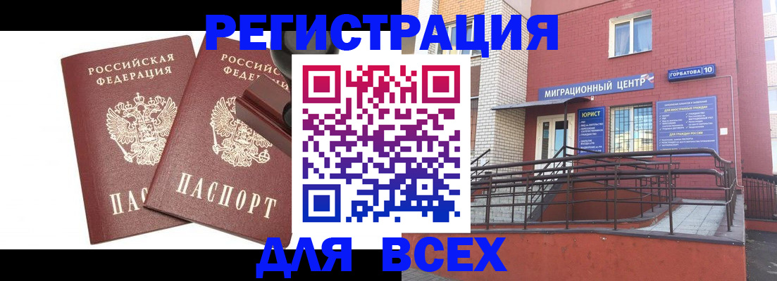 где прописаться в Канаше