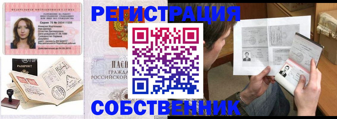 временная регистрация купить в Канаше